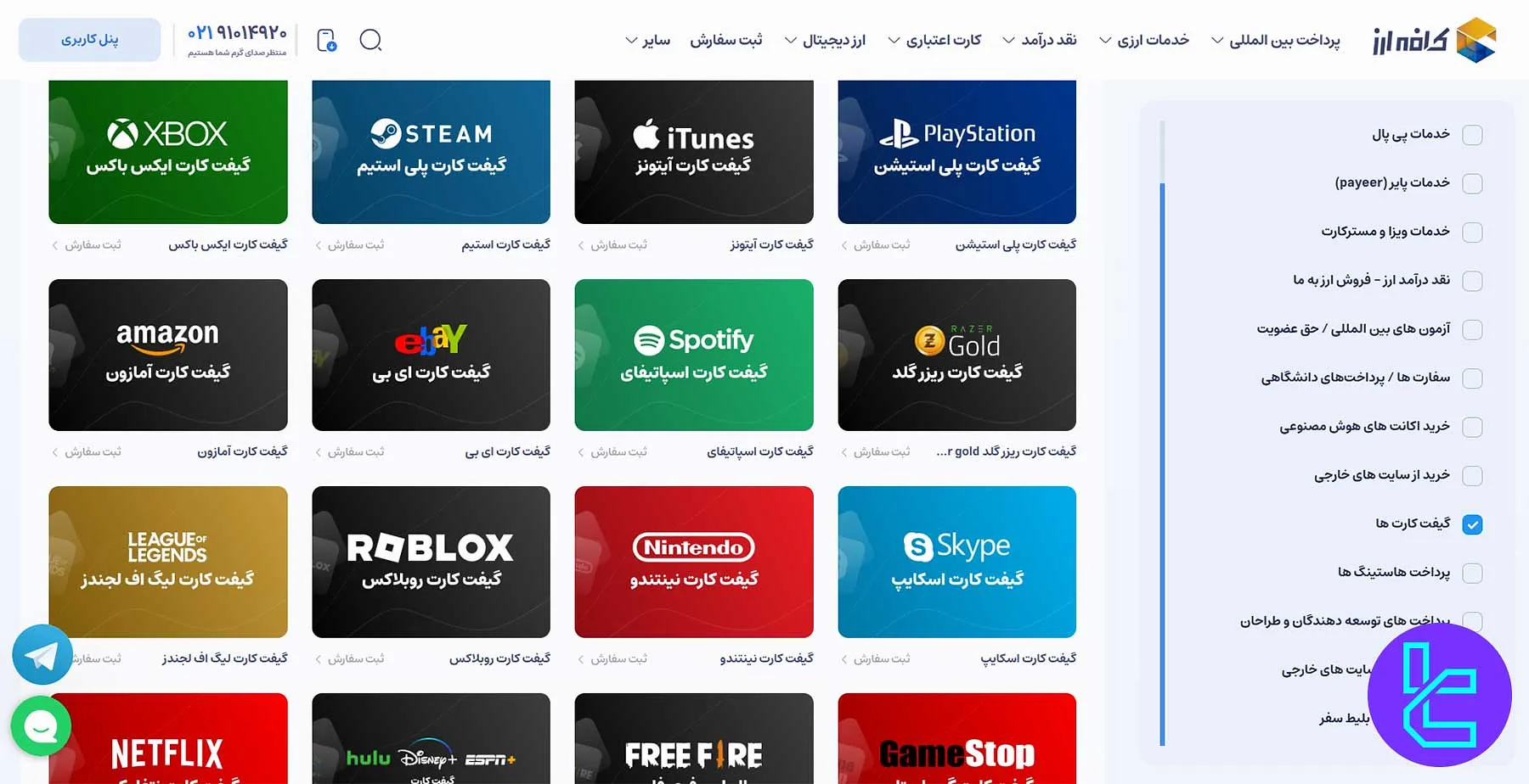 مجموعه گیفت کارتهای آمازون، اسپاتیفای و پلیاستیشن در کافه ارز