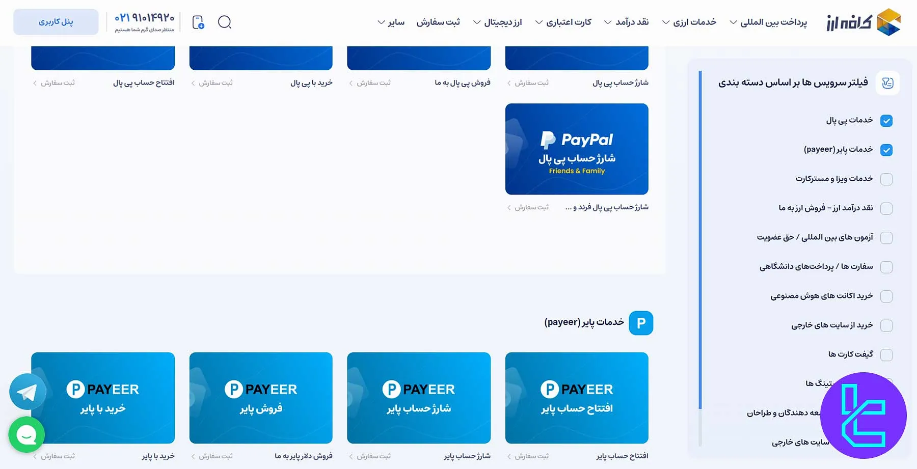 تصویر رابط کاربری بخش کیف پولهای الکترونیکی کافه ارز