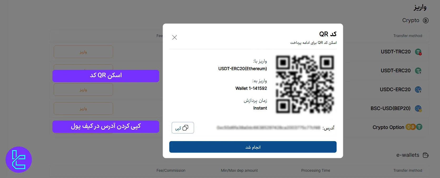 پرداخت مبلغ شارژ حساب OpoFinance