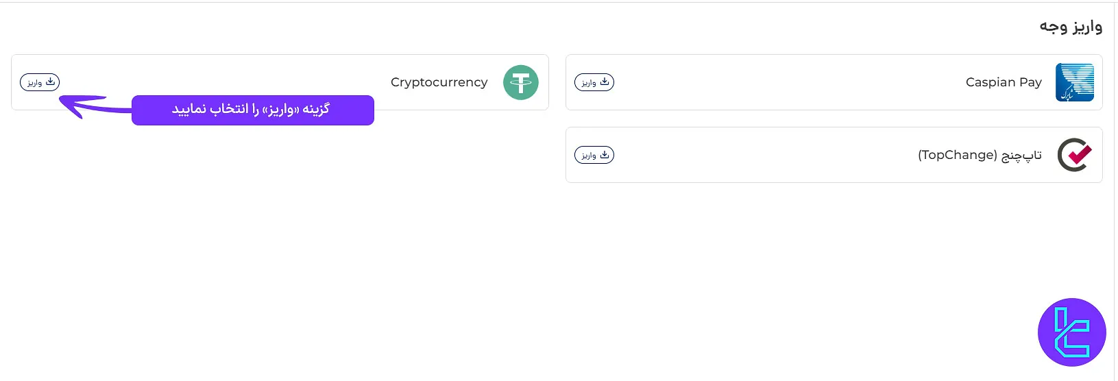 واریز وجه به حساب ایپلنت