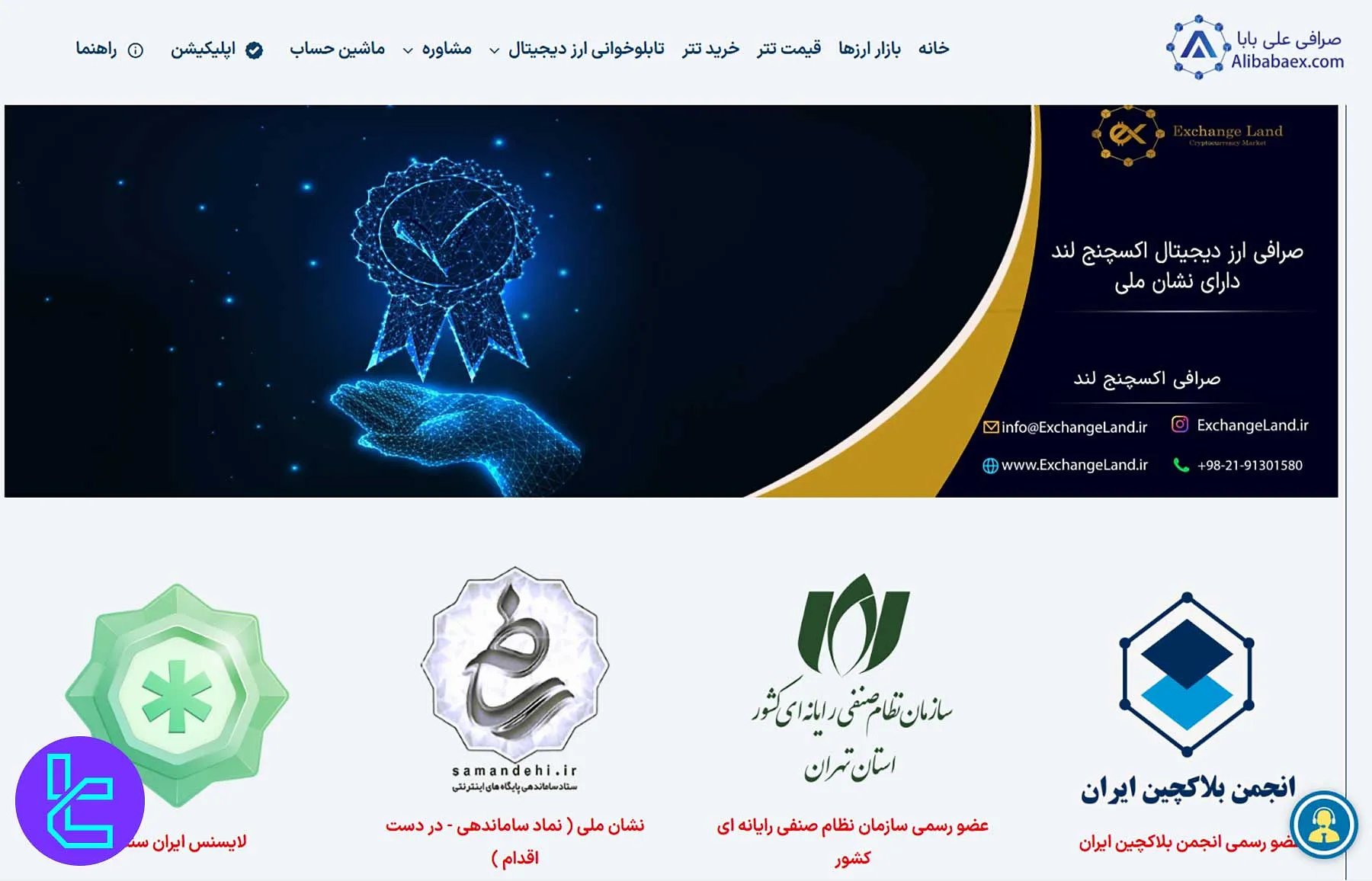 مجوزهای صرافی علی بابا