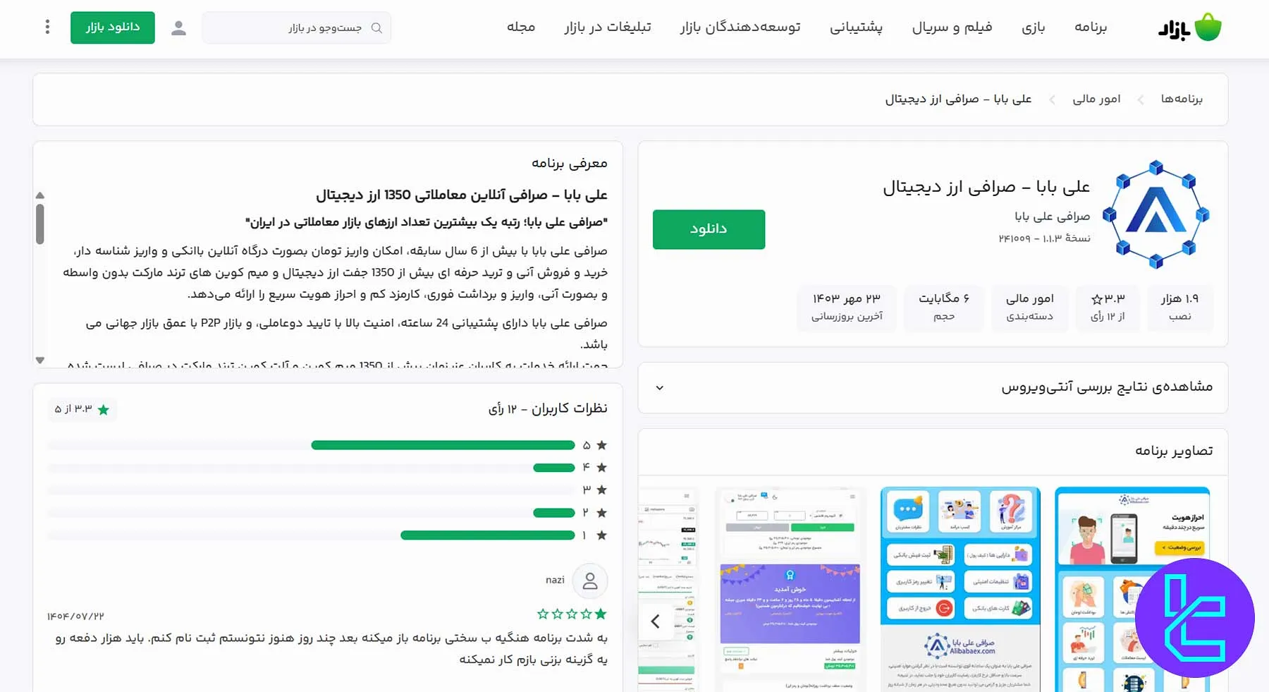 اپلیکیشن اندروید علی بابا در بازار