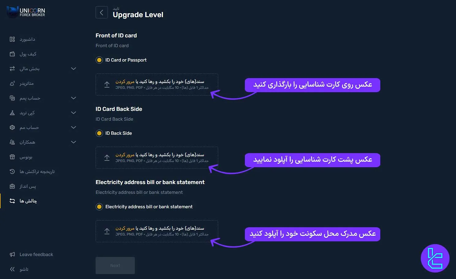 آپلود مدرک شناسایی برای تایید هویت یونیکورن