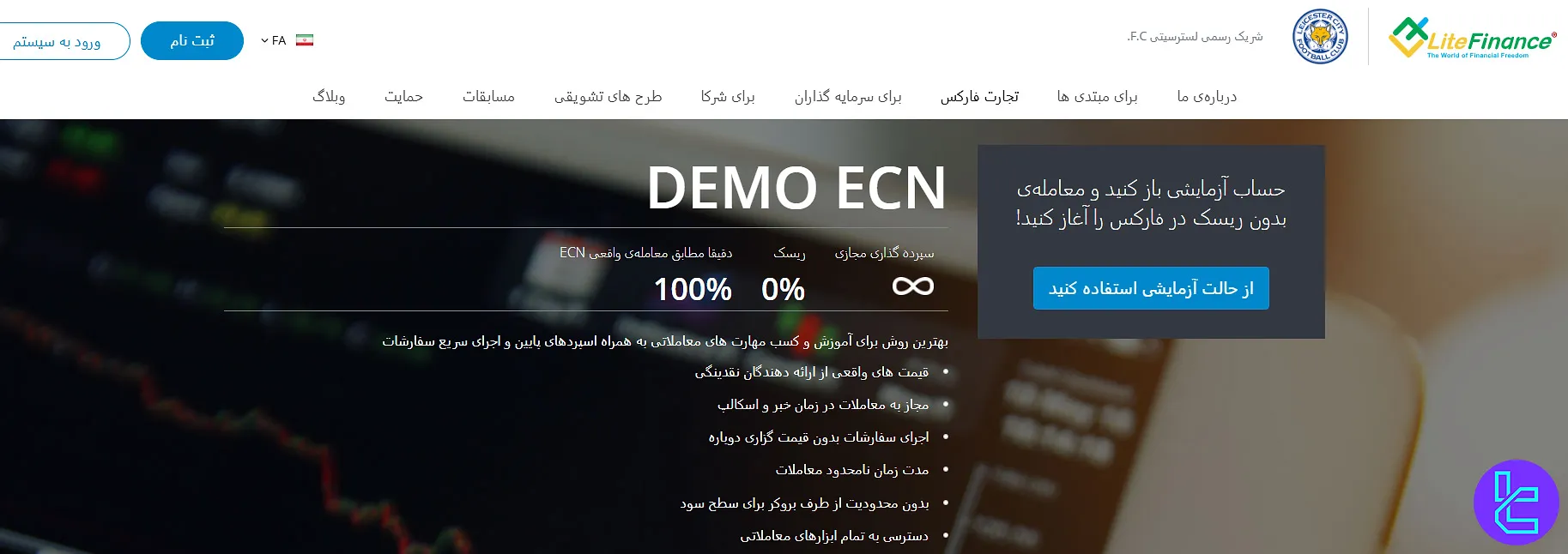 حساب دمو لایت فایننس