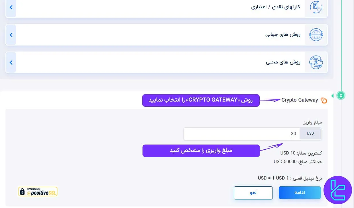 انتخاب روش واریز در بروکر CapitalXtend