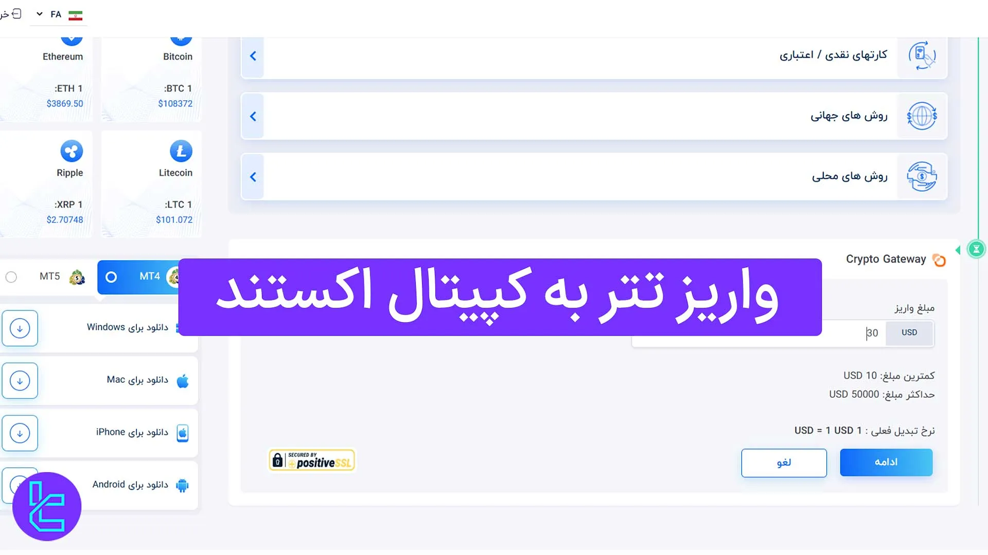 واریز تتر به بروکر کپیتال اکستند