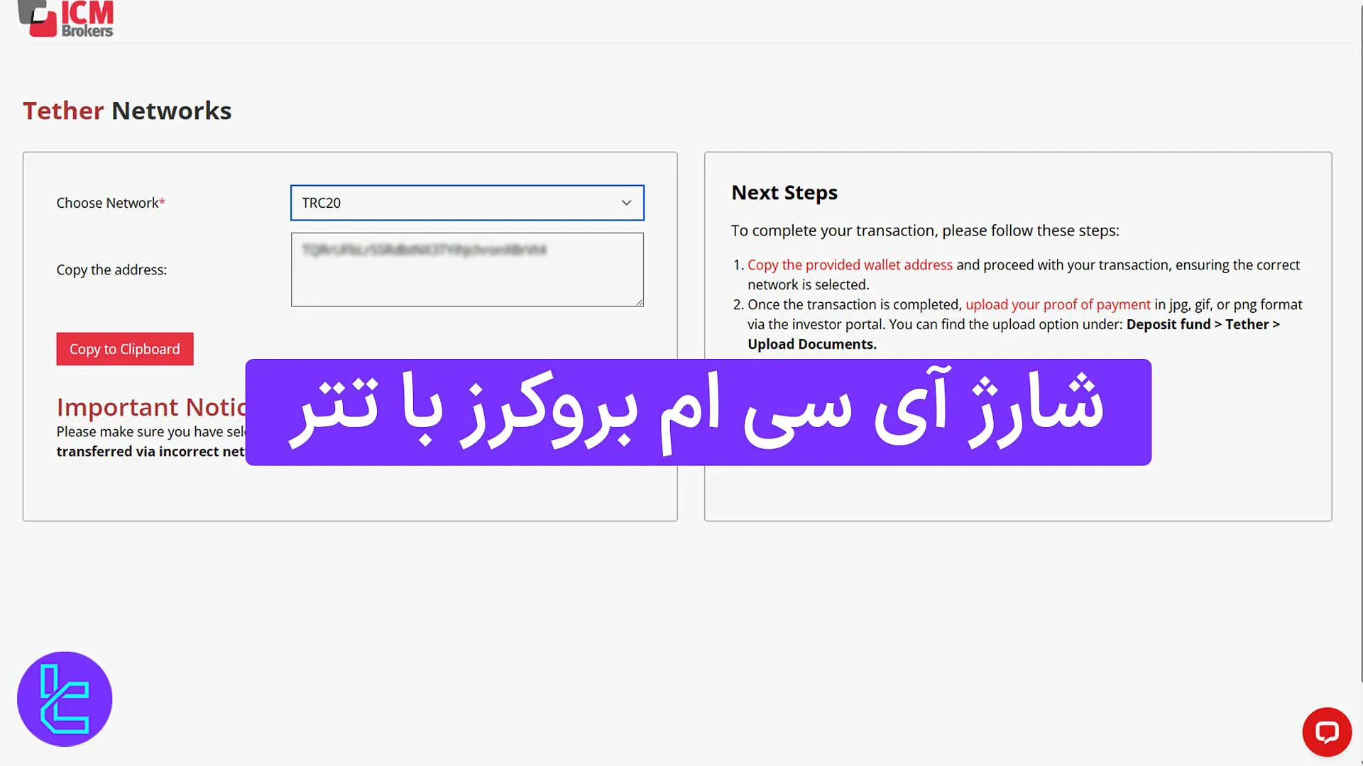 واریز تتر به حساب آی سی ام بروکرز