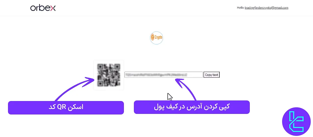 نمایش QR کد و آدرس کیف پول در Orbex