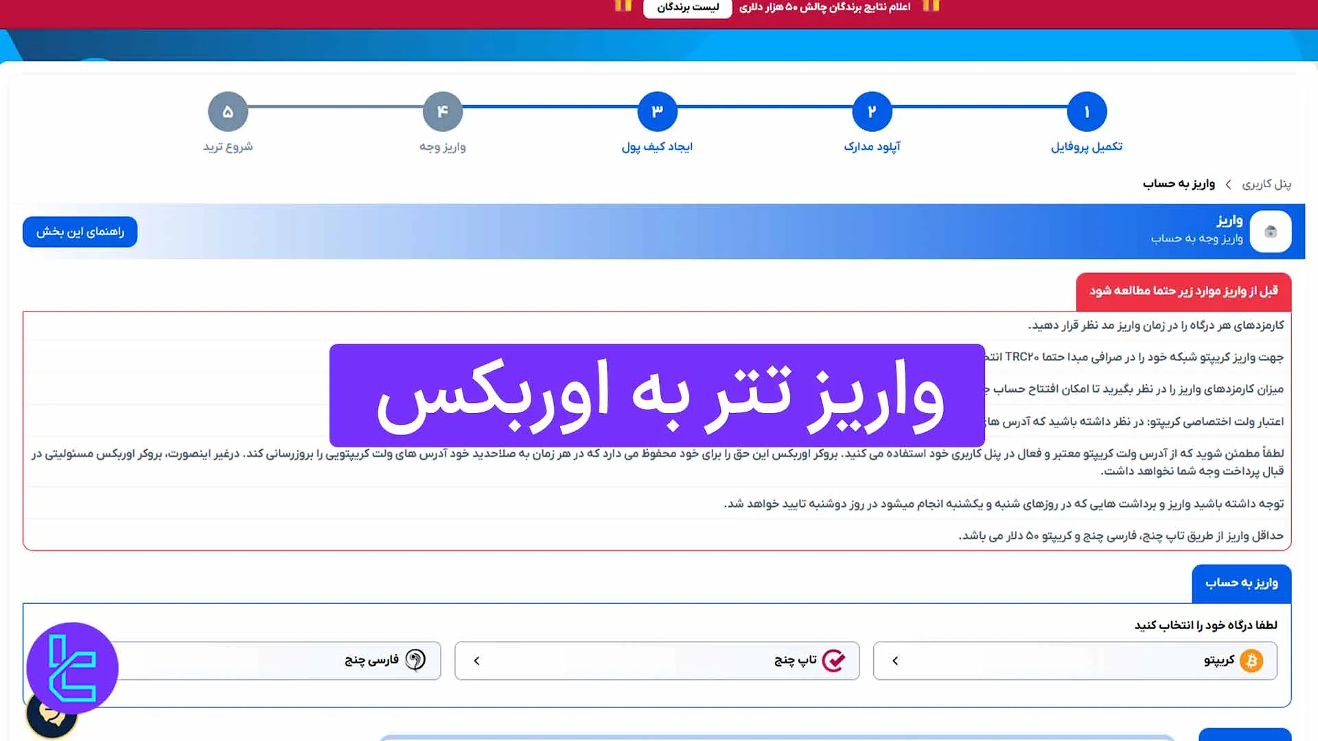 شارژ حساب معاملاتی اوربکس