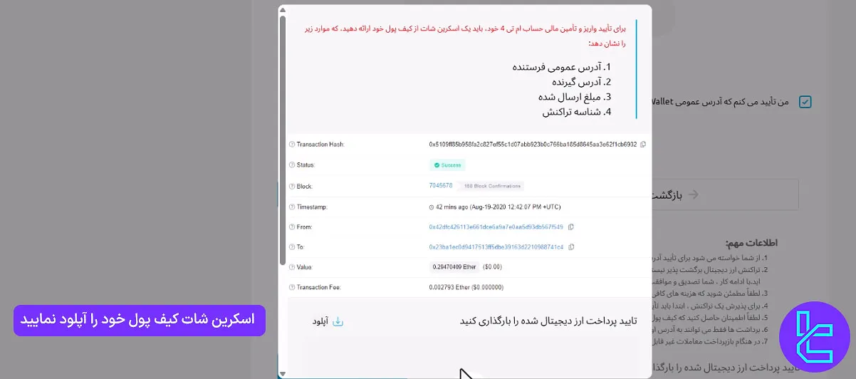آپلود اسکرین شات کیف پول در بروکر دبیلو ام مارکتس
