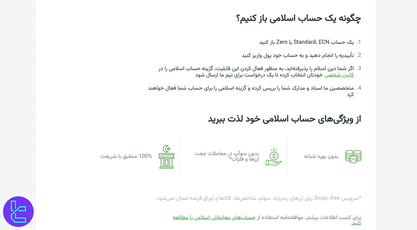 ساخت حساب اسلام آمارکتس