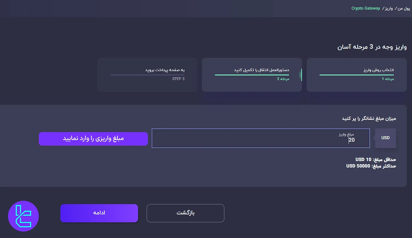 تعیین مقدار تتر واریزی در بروکر Inveslo