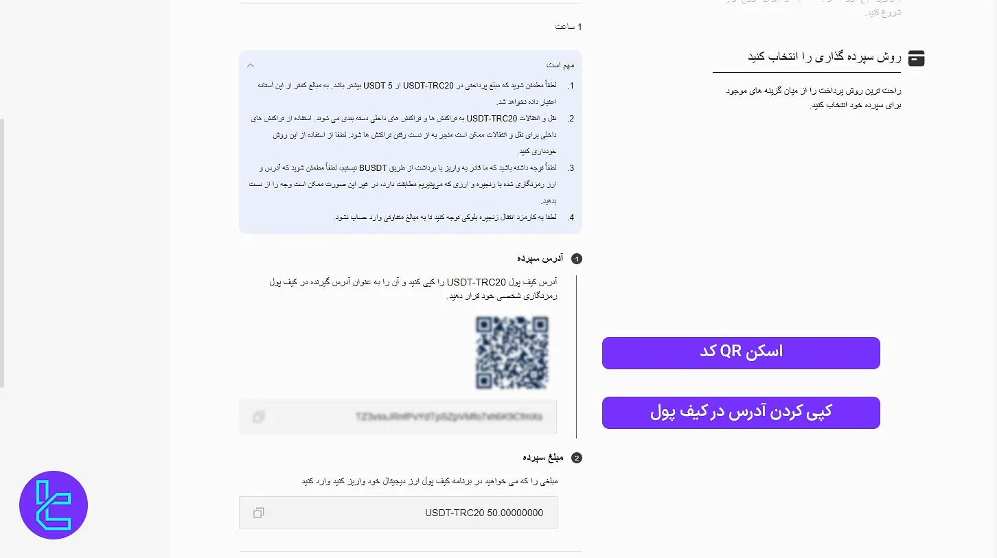 انتقال تتر از طریق اسکن QR کد به وی تی مارکتس