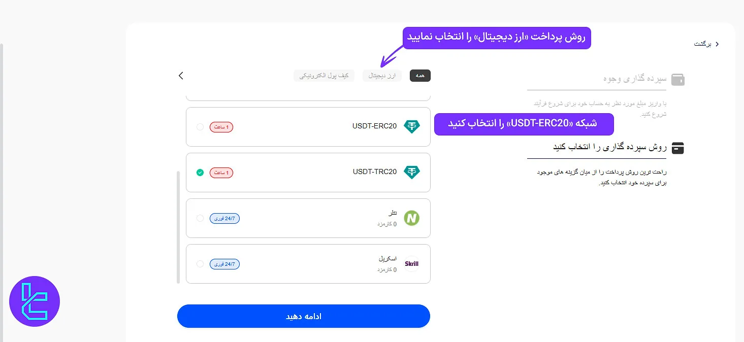 انتخاب روش واریز در VT Markets