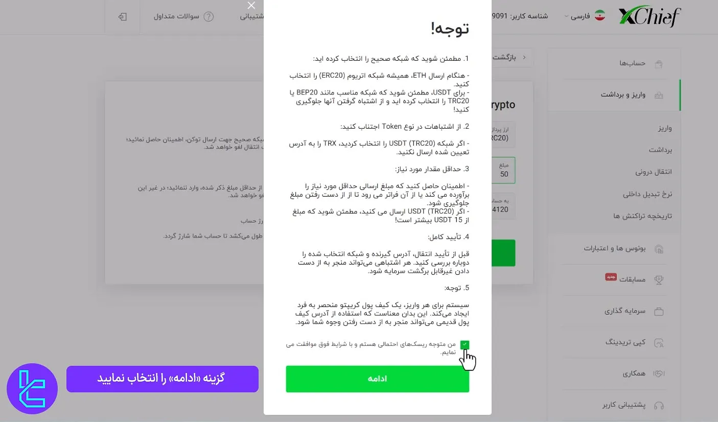 نمایش جزئیات پرداخت تتر در فارکس چیف