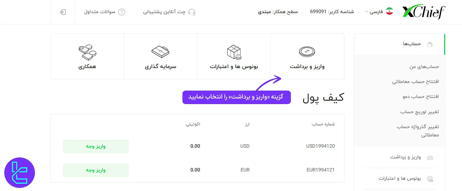 پنل کاربری بروکر ایکس چیف