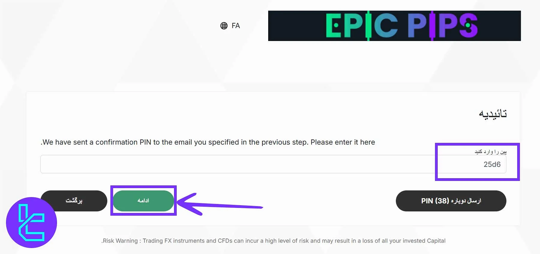 احراز ایمیل در بروکر اپیک پیپس