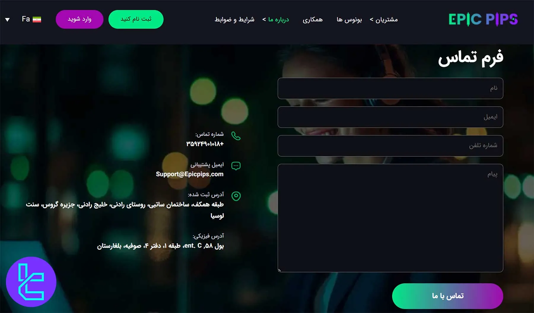 فرم تماس و اطلاعات پشتیبانی Epic Pips شامل ایمیل، تلفن و آدرس دفاتر جهانی