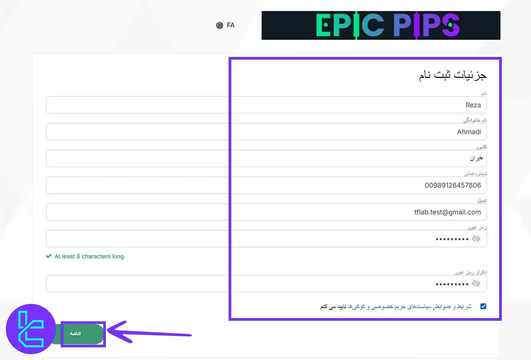 فرم ثبت نام بروکر اپیک پیپس