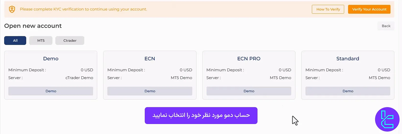 تعیین نوع حساب دمو ای پلنت