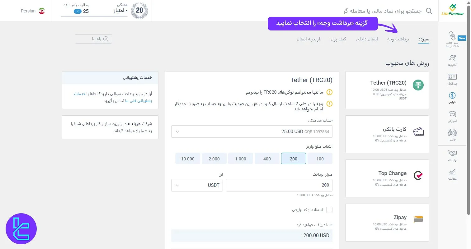 داشبورد حساب کاربری برای مدیریت برداشت تتر در لایت فایننس