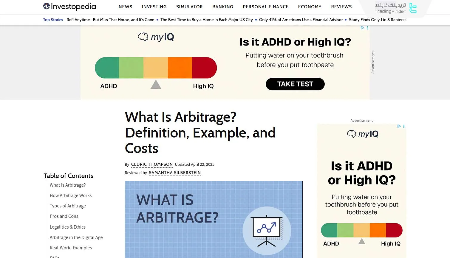 آموزش آربیتراژ