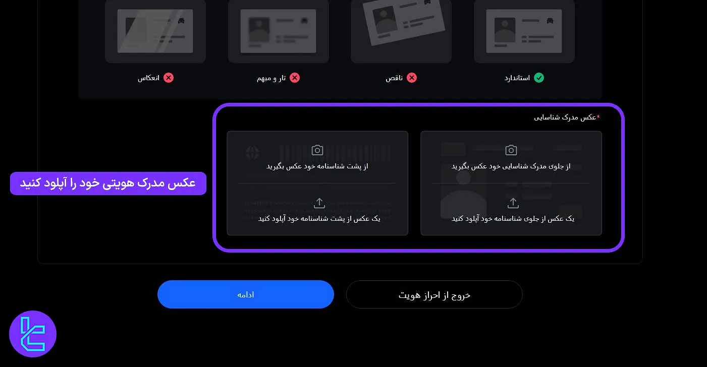 آپلود مدارک تایید هویت مکسی