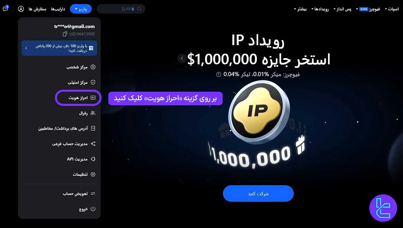 ورود به بخش تایید هویت در صرافی مکسی