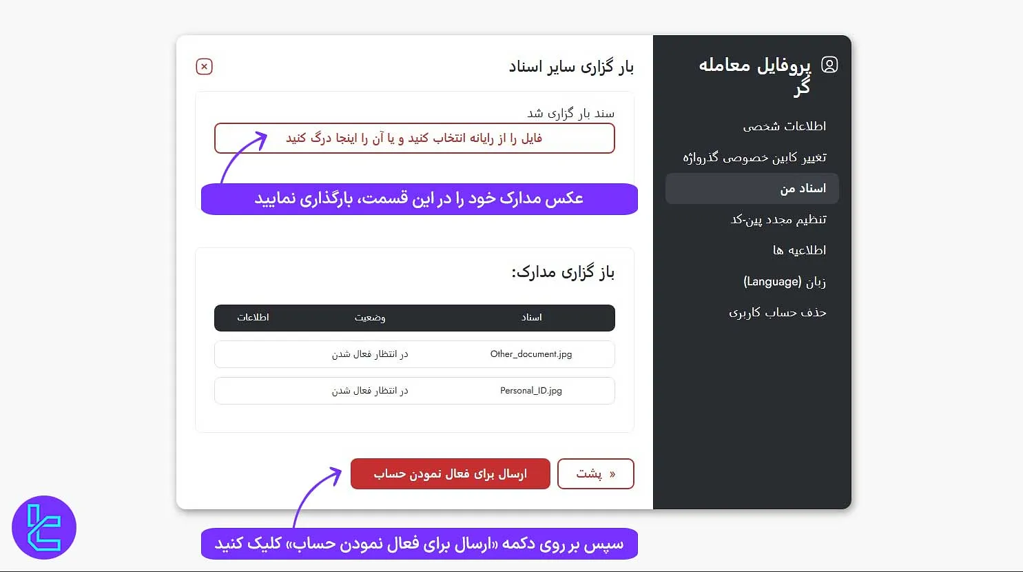 بارگذاری مدارک هویتی در تایید هویت تریدرز وی