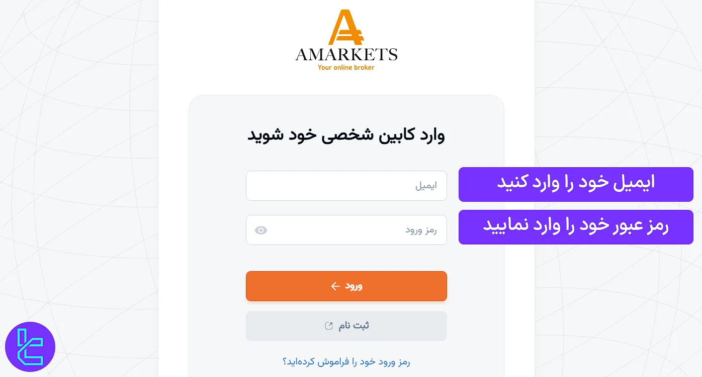 صفحه لاگین آمارکتس