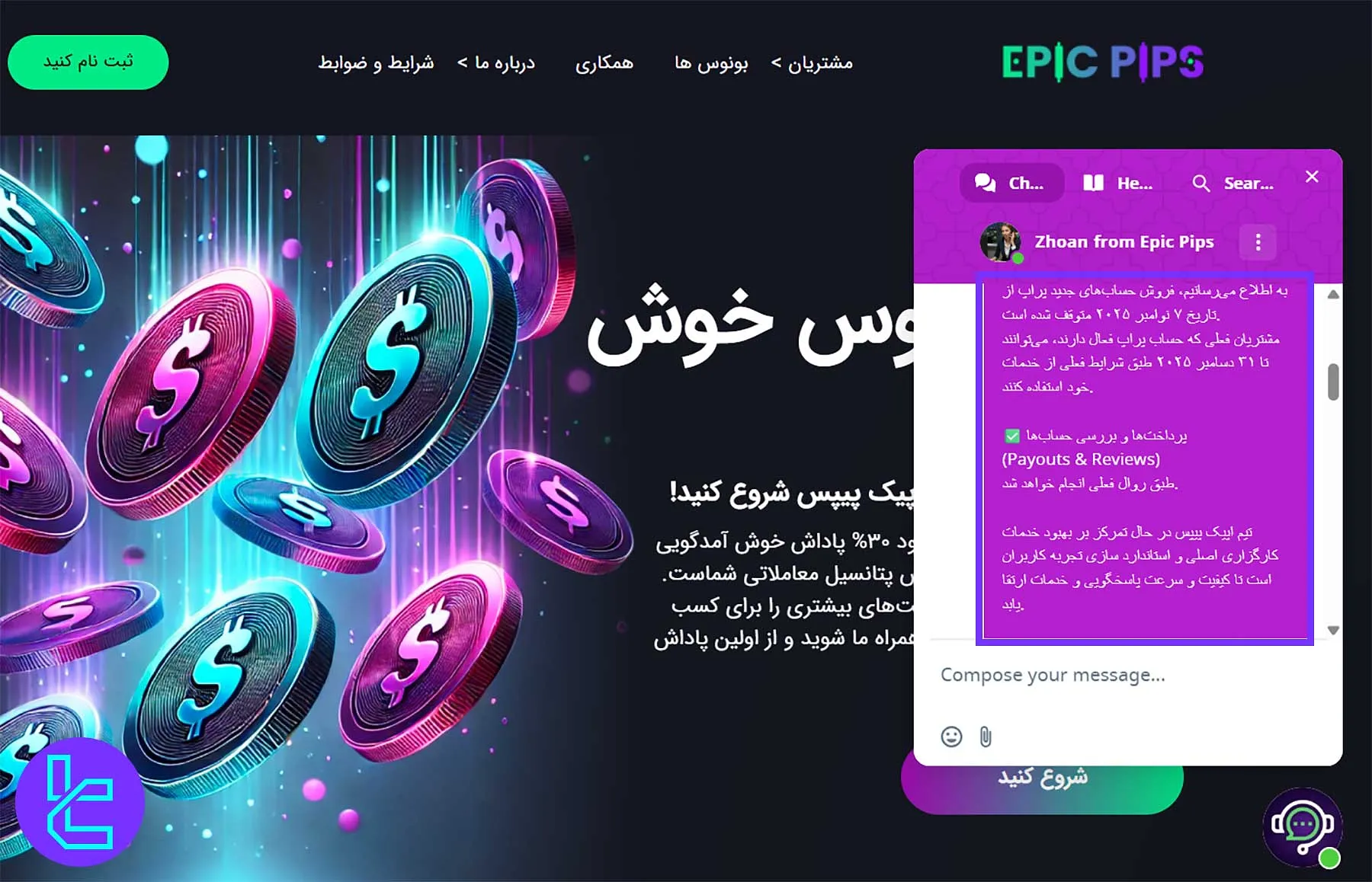صفحه اصلی Epic Pips همراه با پیام رسمی پشتیبانی درباره توقف فروش حسابها