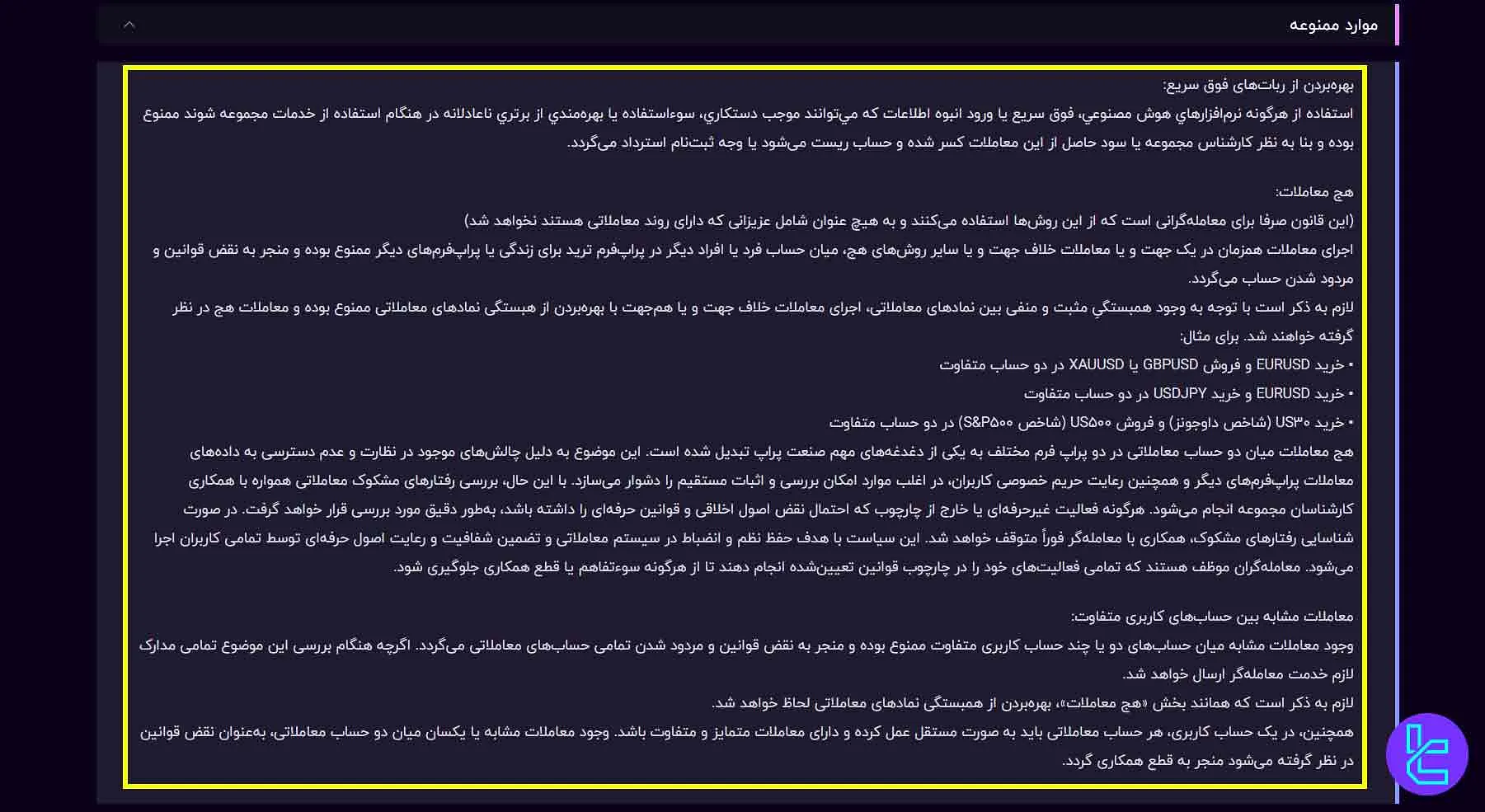 موارد ممنوعه در ترید برای زندگی