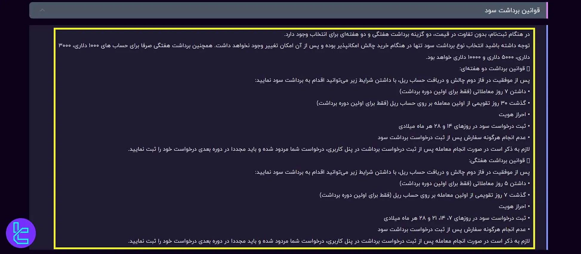 برداشت سود در ترید برای زندگی