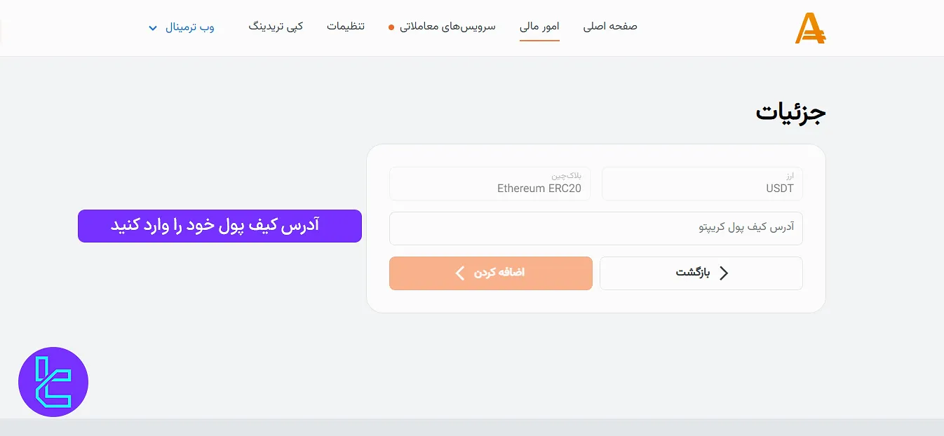جزئیات پرداخت در بروکر آمارکتس