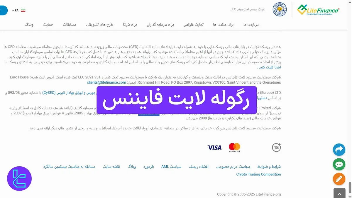 رگوله لایت فایننس (LiteFinance) 1404 [ثبت شرکت در سنت وینسنت و امتیاز 3.3]
