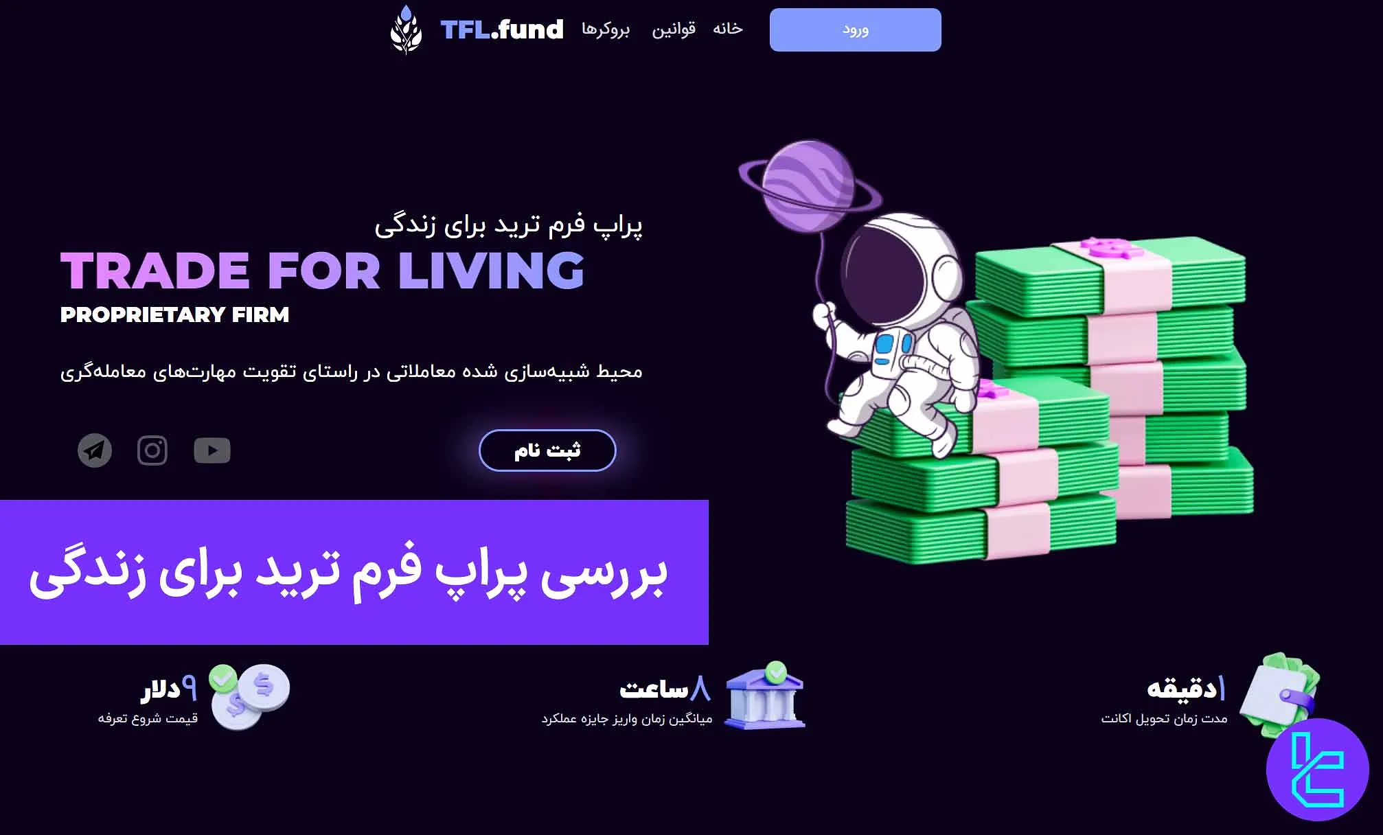 بررسی پراپ ترید برای زندگی