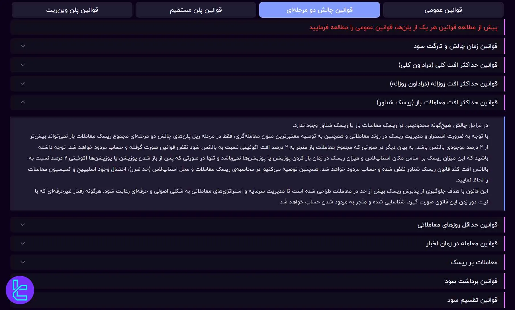 قوانین چالش دو مرحله‌ای ترید برای زندگی