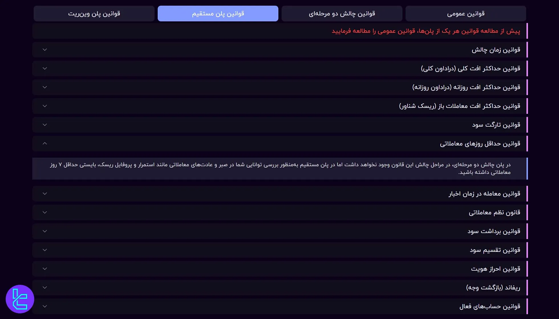 قوانین حساب مستقیم در ترید برای زندگی