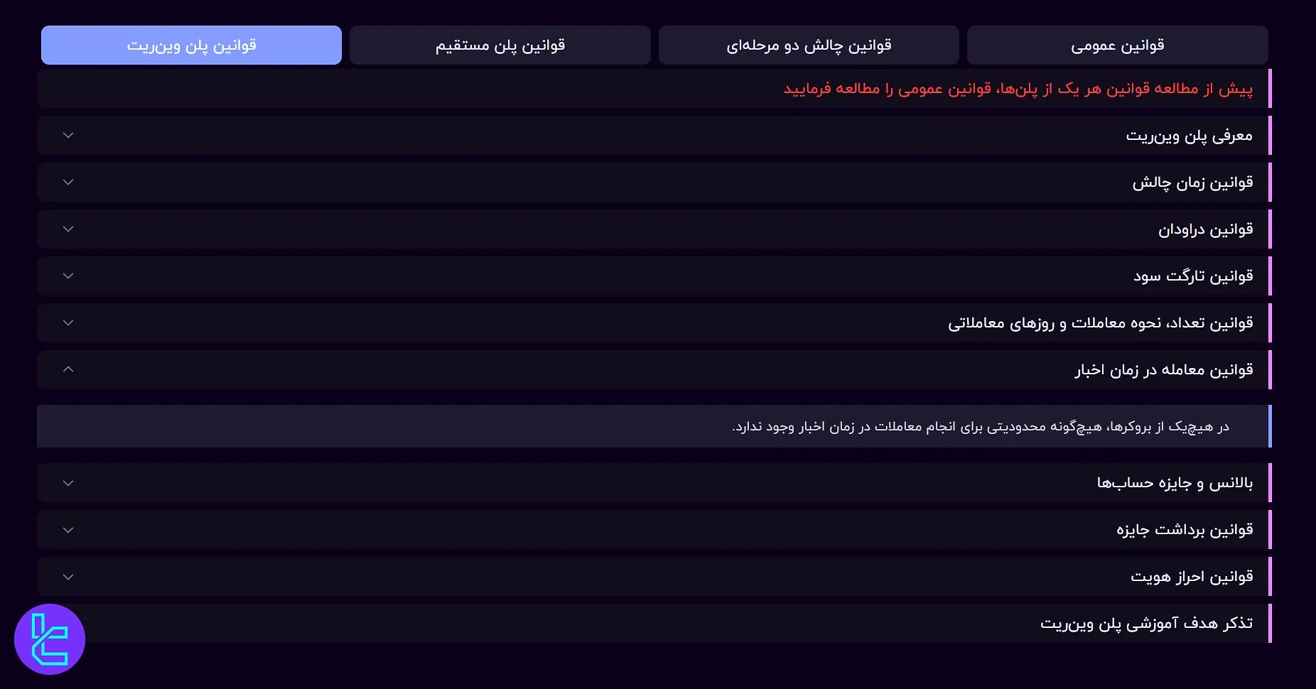 قوانین حساب وین ریت پراپ فرم ترید برای زندگی