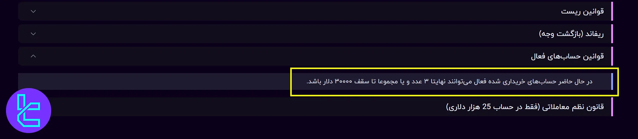 سقف حساب‌های فعال در ترید برای زندگی