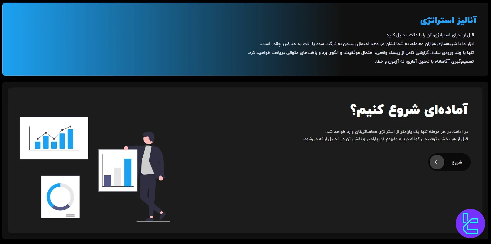 شبیه‌سازی استراتژی در ترید برای زندگی