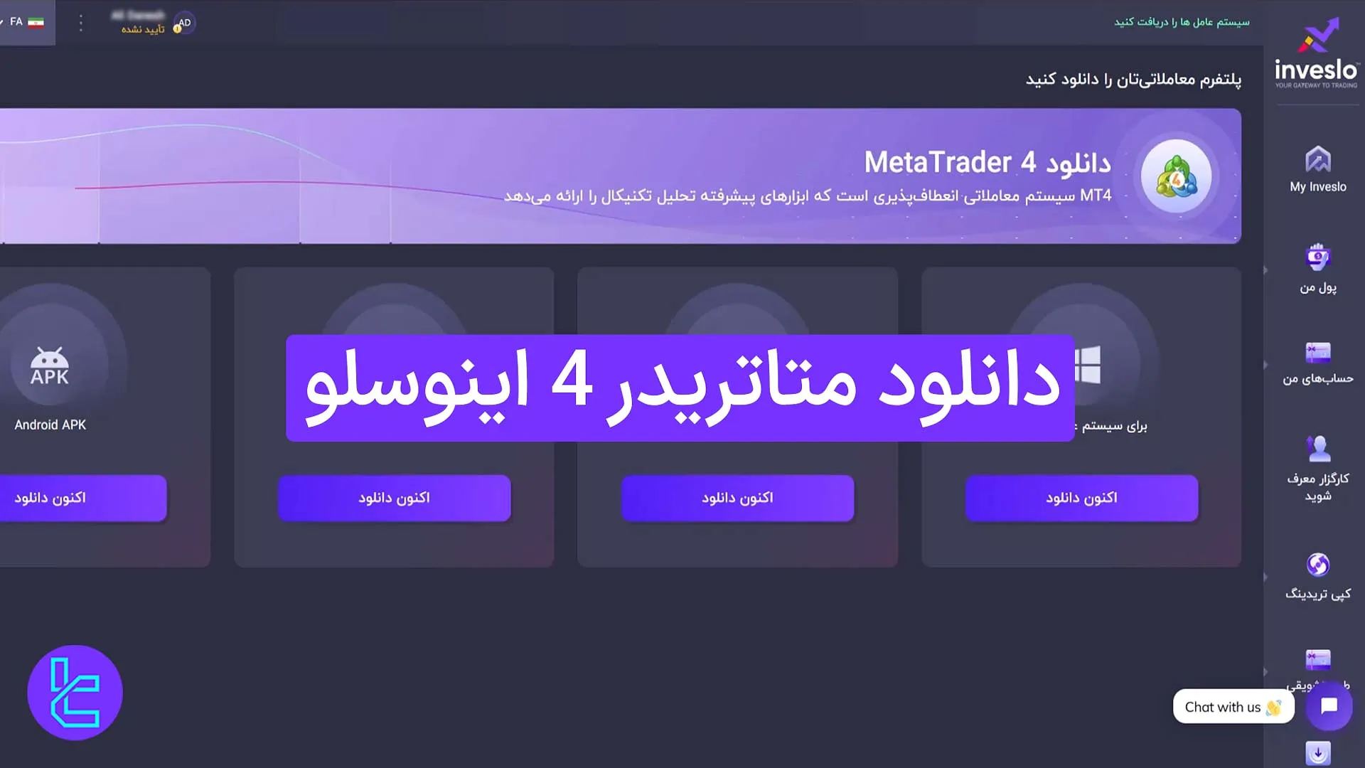 دانلود متاتریدر 4 بروکر اینوسلو
