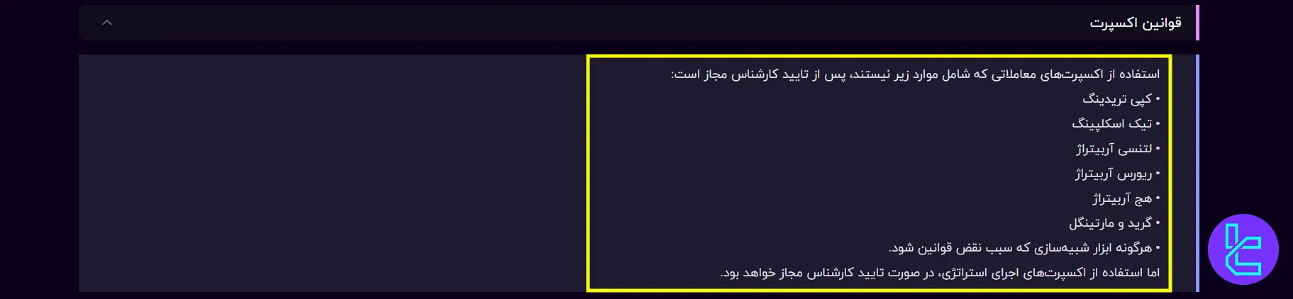 قانون اکسپرت در ترید برای زندگی