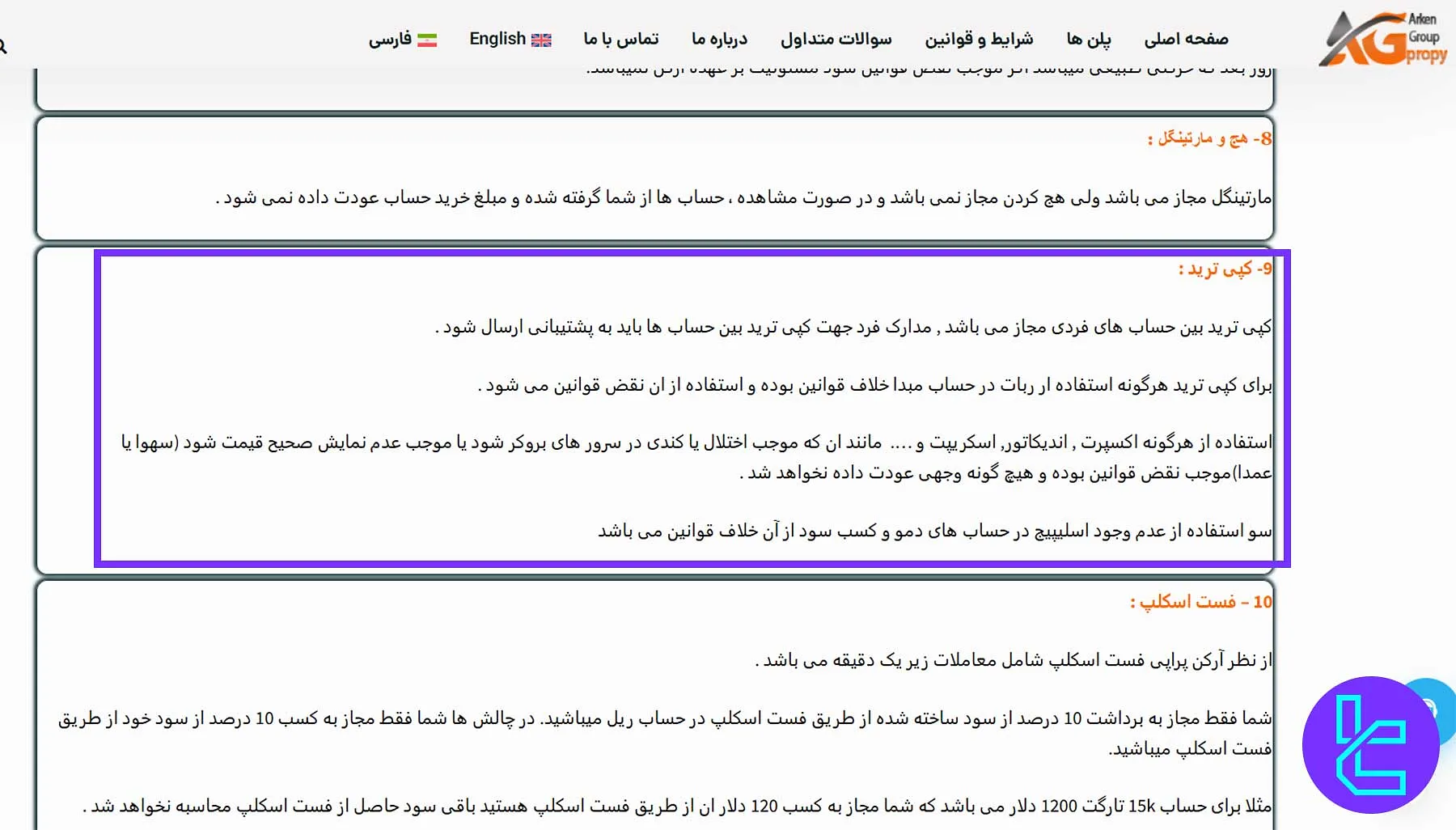 قوانین کپیترید و محدودیتهای معاملاتی آرکن پراپی