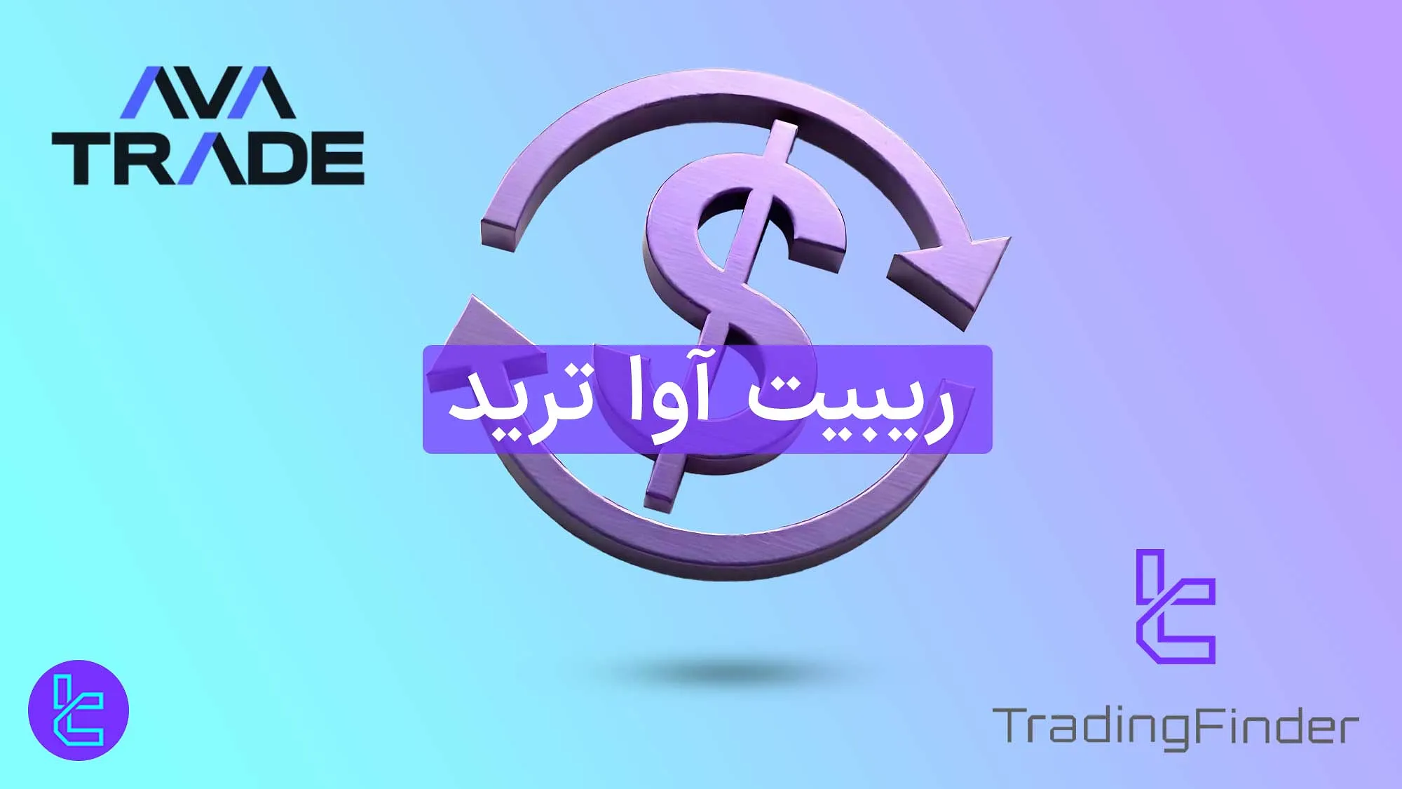 ریبیت آوا ترید