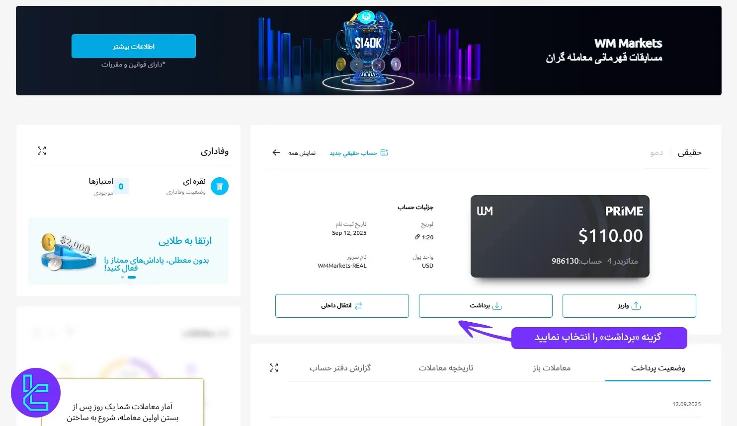 پنل کاربری دبلیو ام مارکتس