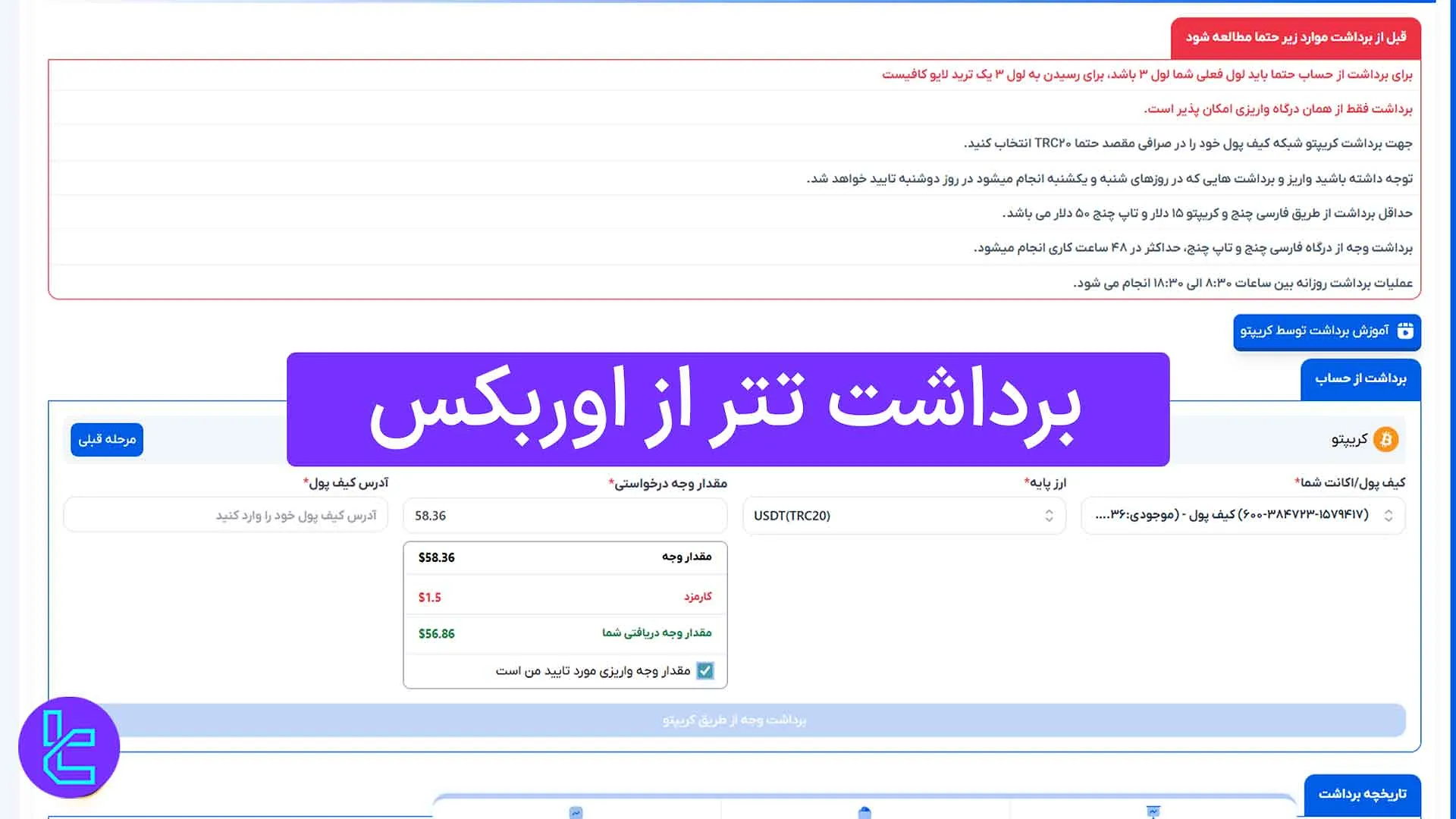 برداشت تتر از Orbex