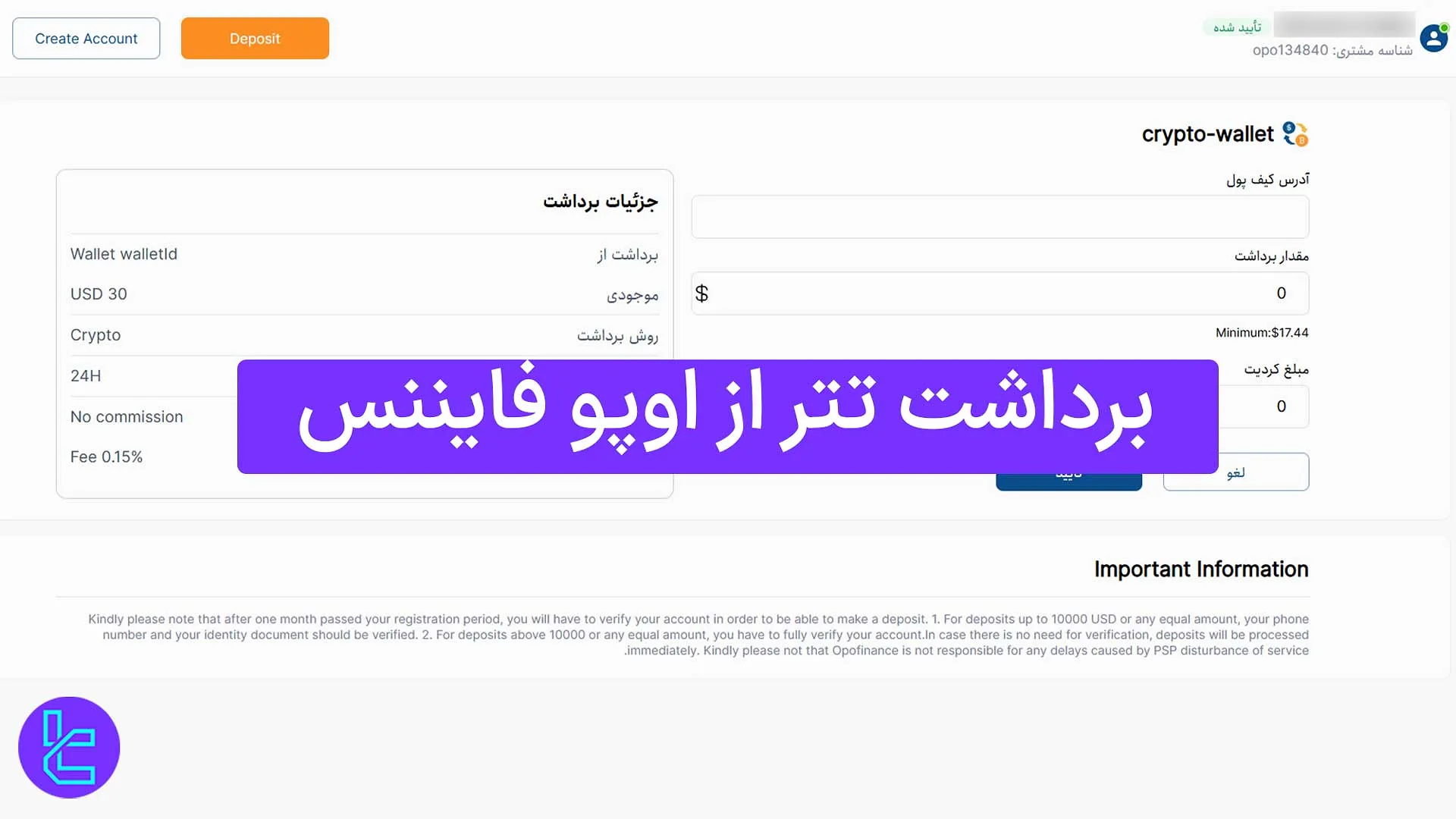 برداشت تتر از OpoFinance
