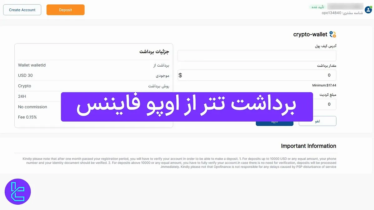 برداشت تتر از اوپو فایننس (OpoFinance) 1404 [برداشت حداقل 6 تتر ERC20]