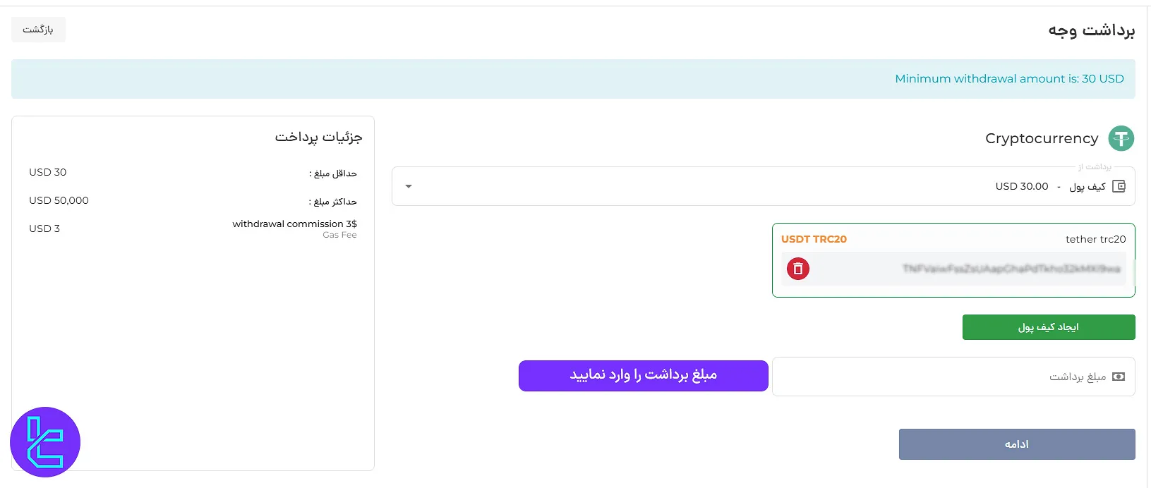 وارد کردن مبلغ برداشت در ای پلنت